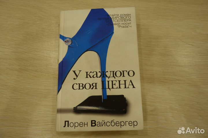 Дьявол носит Prada. Продолжение