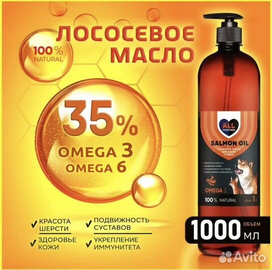 Лососевое масло для собак и кошек Омега 3