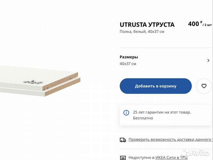 Полки Икеа Утруста разных размеров