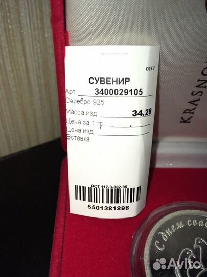 Монета «Совет да Любовь»