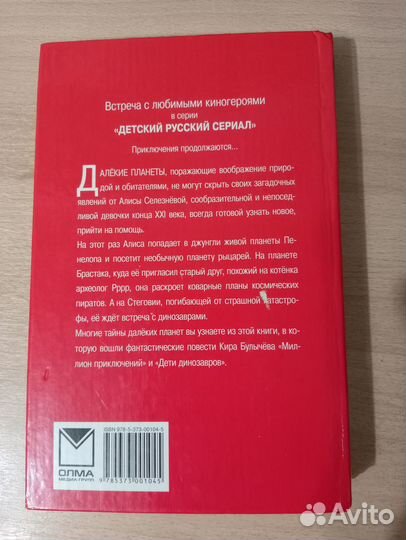 Книга Кир Булычев Тайны далёких планет