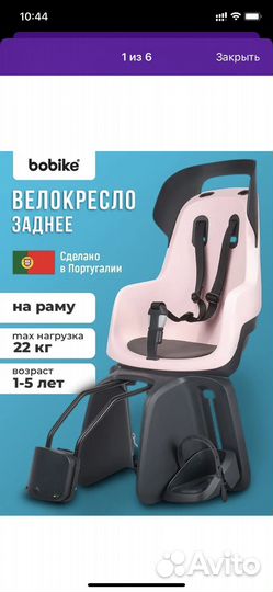 Детское велокресло