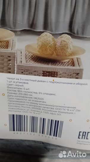 Чехол на диван