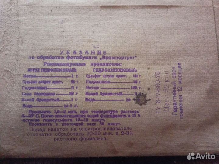 Фотобумага