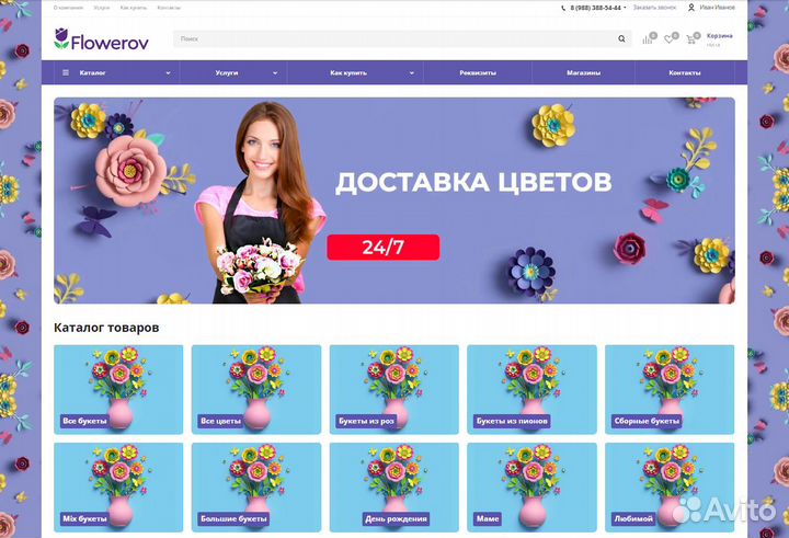 Цветочный интернет-магазин в аренду под ключ