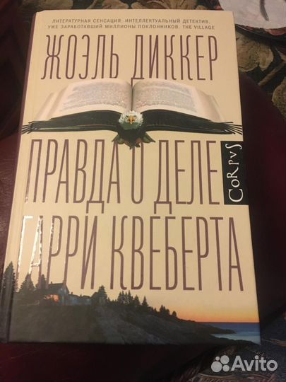 Книги Жоэль Диккер