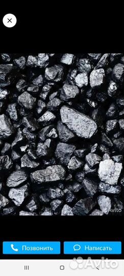 Каменный уголь
