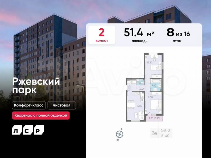 2-к. квартира, 51,4 м², 8/16 эт.