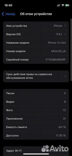 iPhone 12 mini, 64 ГБ