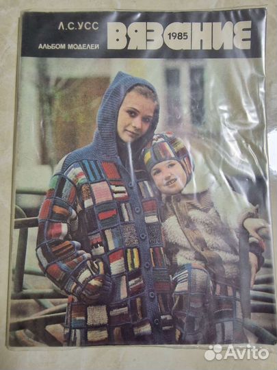 Журналы для вязания 1984 и 1985