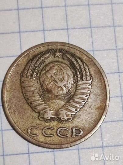 Монета 3 копейки 1972 года