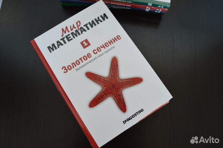 Деагостини. Мир математики