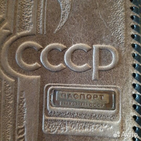 Обложка на паспорт советских времен новая