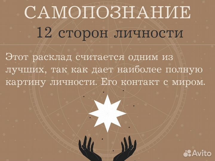 Таролог / Расклад на таро / Гадание на картах