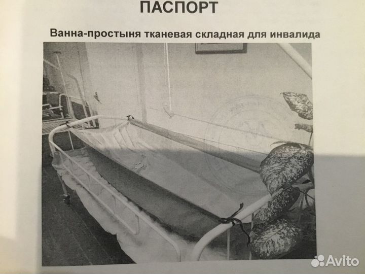 Ванна простыня