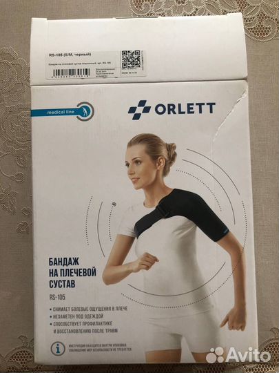 Бандаж для плеч