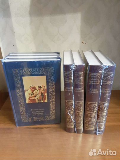 Юлиан Семенов. Избранное в 3. Альтернатива в 4 том