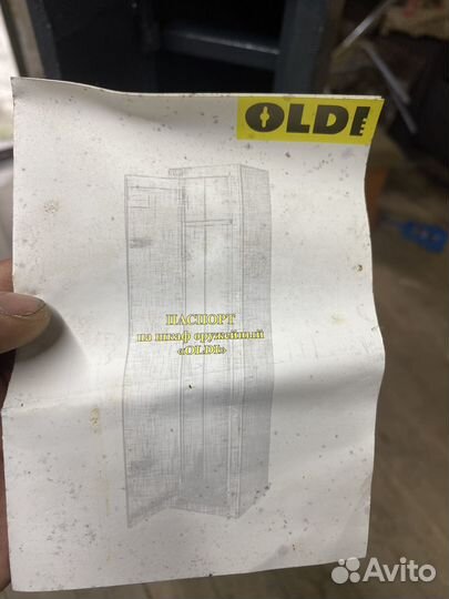 Оружейный сейф