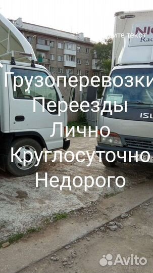 Грузоперевозки 3 5 тонн.Заказать3 5т.межгород3 5 т