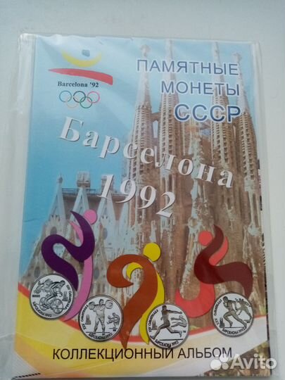 Альбом для монет Барселона