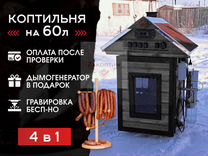 Коптильня холодного копчения 60л