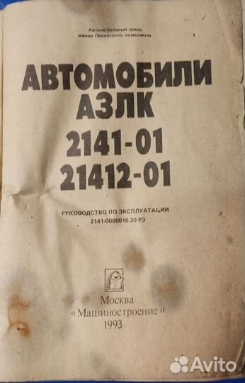 Руководство азлк 2141