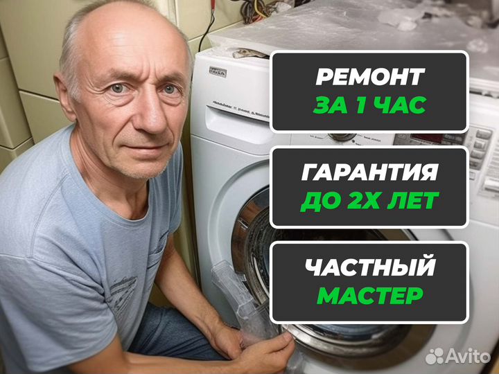 Ремонт стиральных машин и холодильников на дому