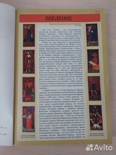 Макс фон Гугенхайм. Все о картах Таро