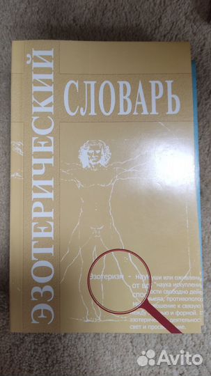 Многообразие эзотерики 1