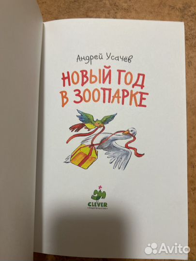 Новый год в зоопарке Усачев