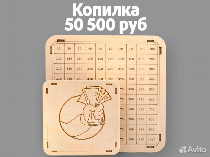 Копилка для денег и монет на 50500 деревянная