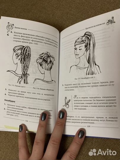 Книги о прическах