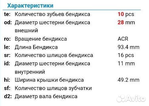 C43) Бендикс Бош оригинал с кап.ремонта. 100620978