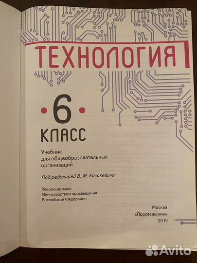 Технология 6 класс