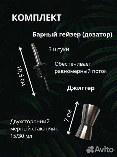 Набор для бармена