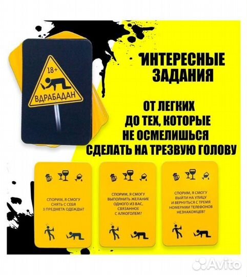 Настольная игра 18+ Вдрабадан