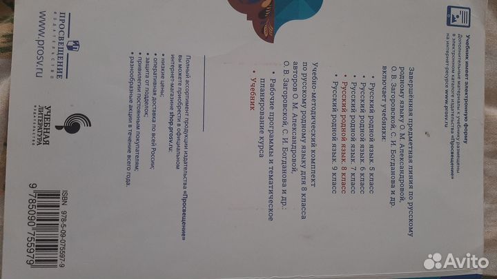 Учебник Родной язык 8 класс