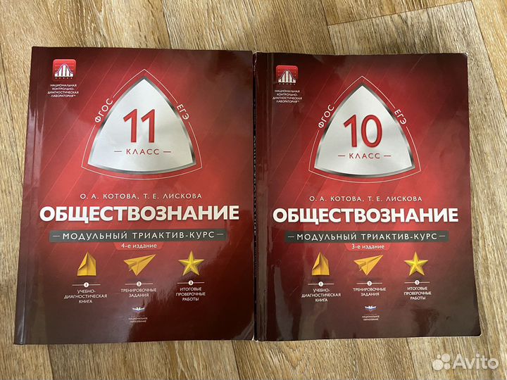 Триактивы Котова-лискова обществознание егэ