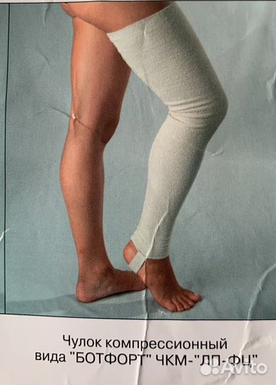 Чулок компрессионный выше колена ботфорт 3 кл