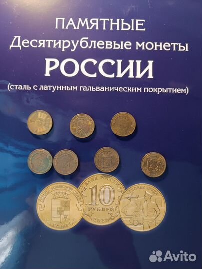 Монеты 10 р Обмен/Продажа