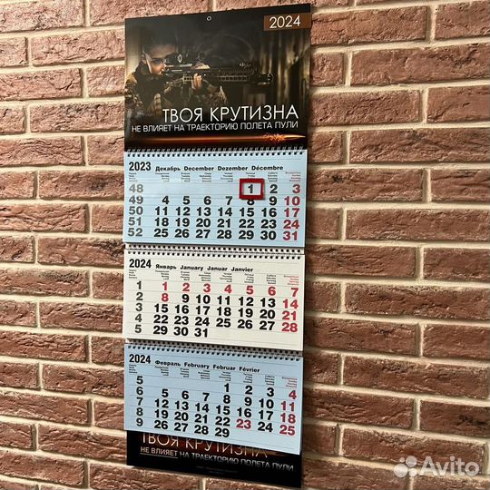 Календарь Твоя крутизна-не влияет на скорость2024