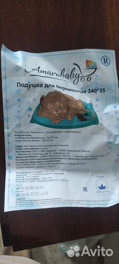 Подушка для беременных amarobaby