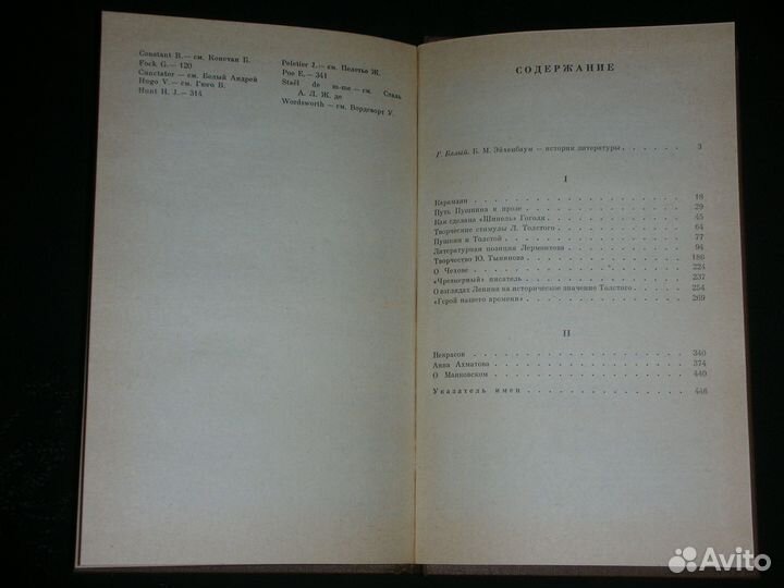 Книга Б. Эйхенбаум 