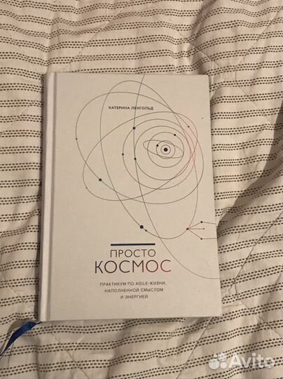 Книга просто космос
