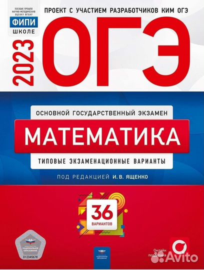 ОГЭ математика 2023