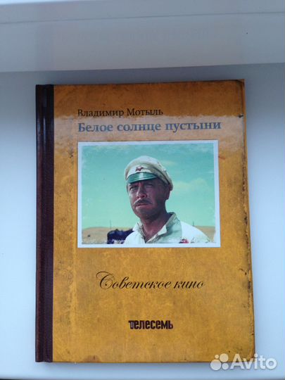 Белое солнце пустыни