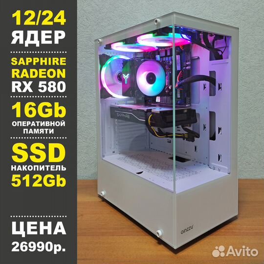 Игровой пк 12 ядер/ RX 580 8Gb / 16Gb DDR4 / SSD