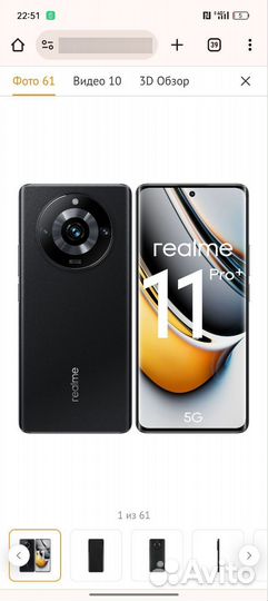 realme 11 Pro+, 12/256 ГБ