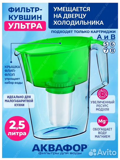 Фильтр для воды, кувшин(Аквафор, цвет салатовый)