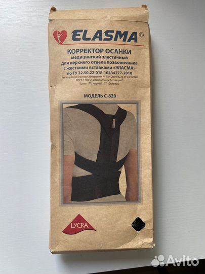 Корректор осанки для спины Эласма